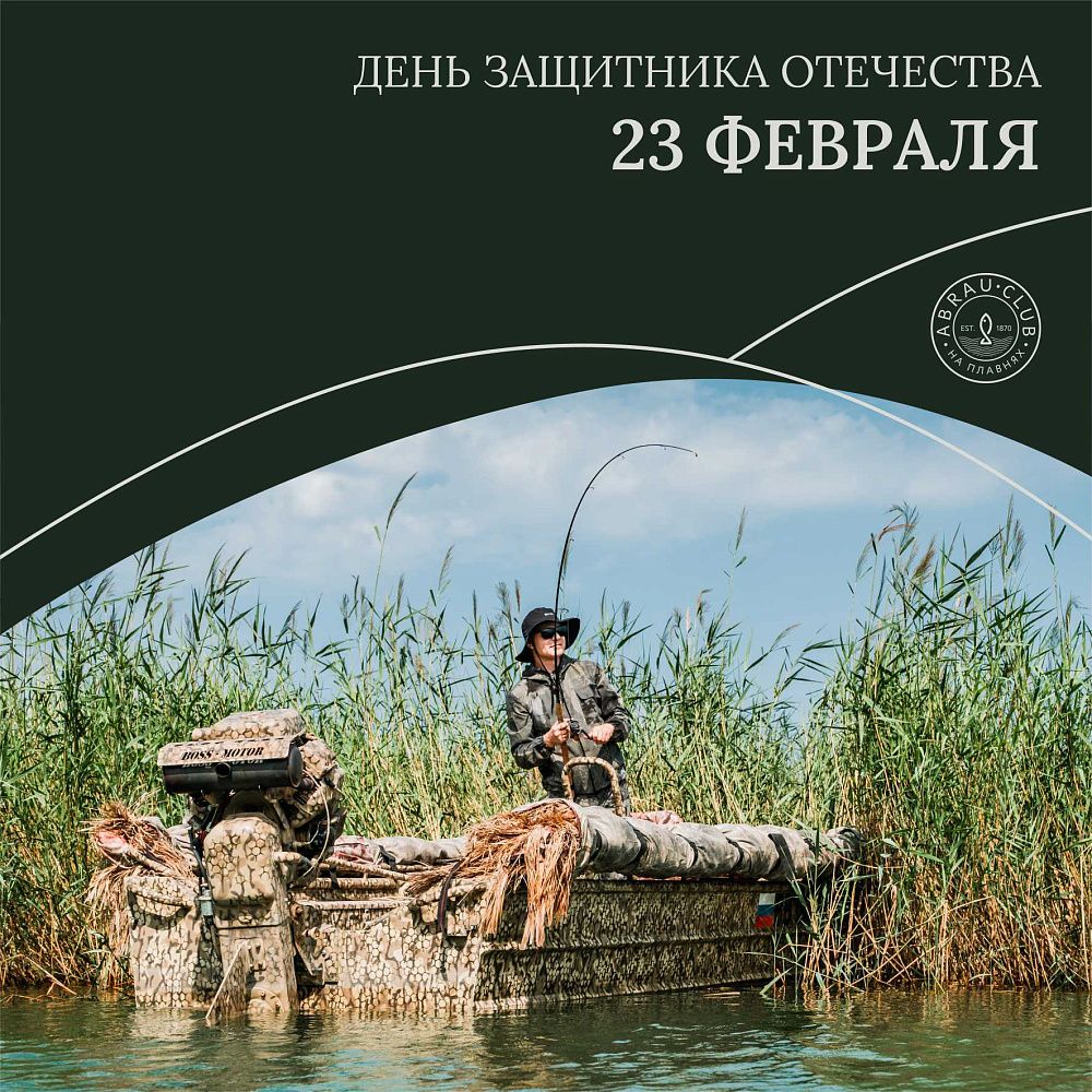 23 февраля в «Abrau Club на Плавнях» — территория настоящих мужчин